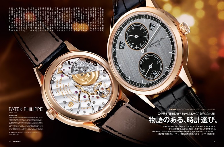 ［時計］ENGINE WATCH CLUB SPECIAL この秋冬“語るに値するタイムピース”を手に入れる！ 物語のある、時計選び。