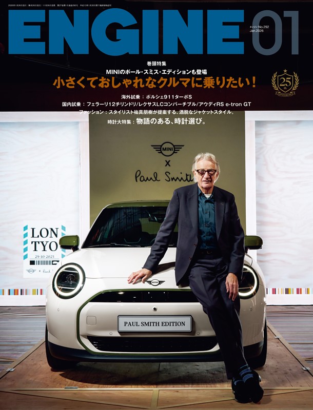 ENGINE 2026年1月号