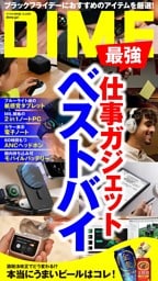 DIME (ダイム) 2026年 12.5月号