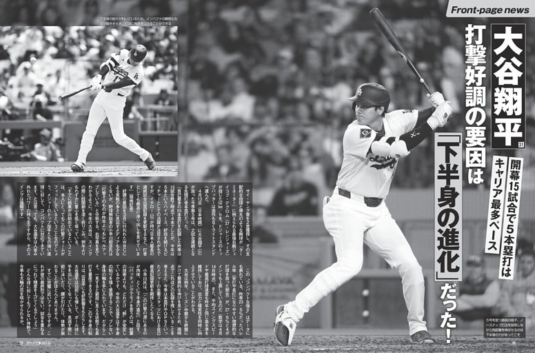 大谷翔平 打撃好調の要因は「下半身の進化」だった！