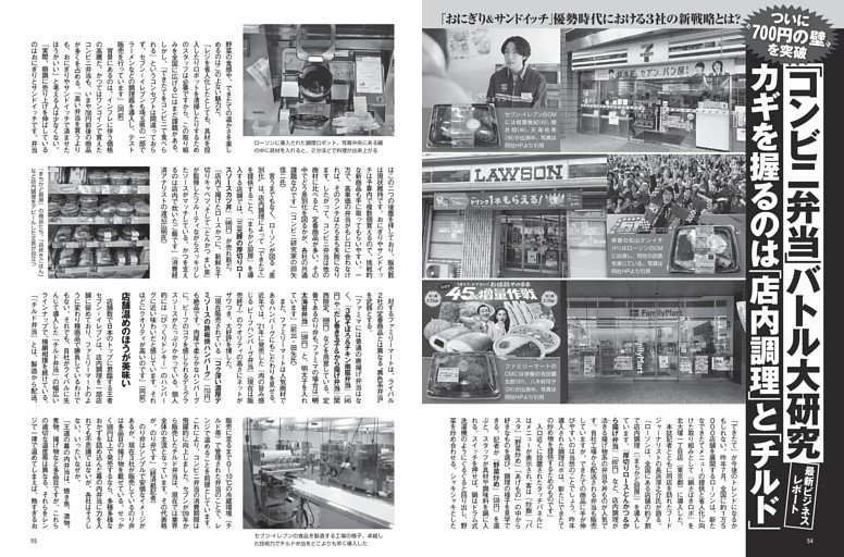 「コンビニ弁当」バトル大研究 カギを握るのは「店内調理」と「チルド」