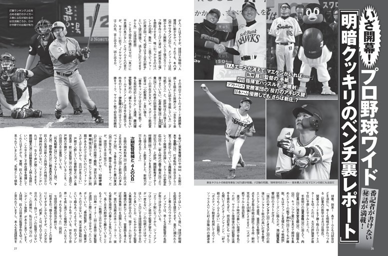 プロ野球ワイド 「明暗クッキリのベンチ裏レポート」