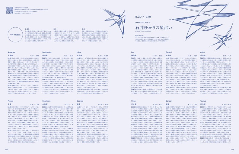 HOROSCOPE　石井ゆかりの星占い