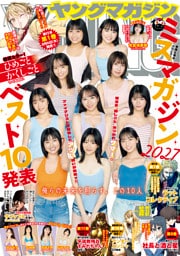 ヤングマガジン 2026年36・37号 [2026年8月3日発売]