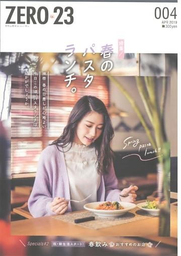 月刊山形ゼロ･ニイ･サン