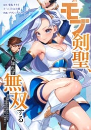 モブ剣聖、人知れず無双するー雑魚剣士にしか見えないのに、実は世界を救った剣聖ですー第3話