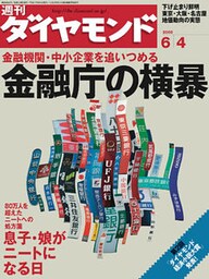 週刊ダイヤモンド 05年6月4日号