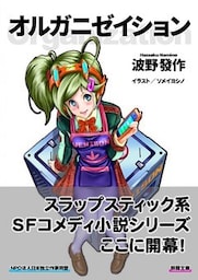 オルガニゼイション