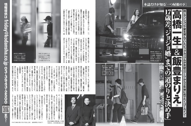 高橋一生＆飯豊まりえ 17歳差“ジョジョ婚”までの「道のりと決め手」