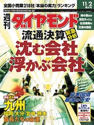 週刊ダイヤモンド 02年11月2日号
