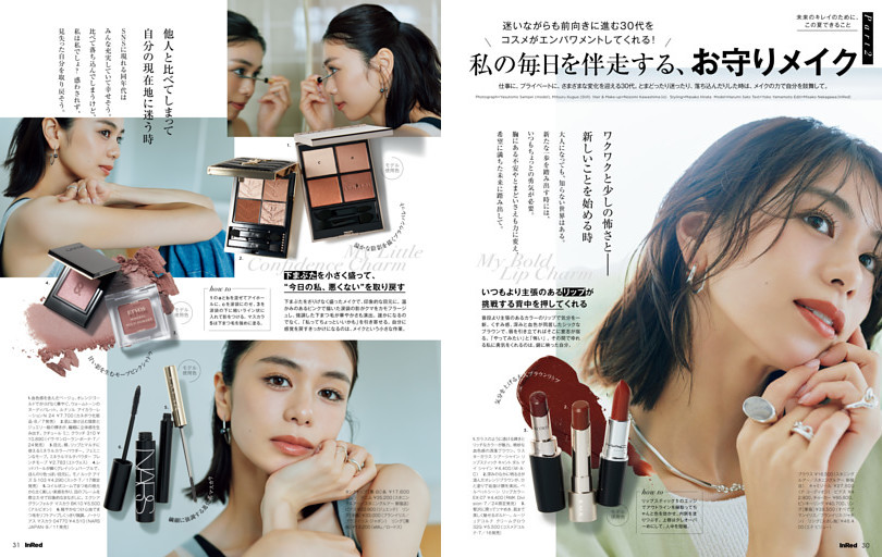 Part2　迷いながらも前向きに進む30代をコスメがエンパワメントしてくれる！　私の毎日を伴走する、お守りメイク