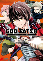 God Eater Side By Side 2 電子書籍 コミック 小説 実用書 なら ドコモのdブック