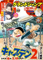 グランドジャンプ 2026 No.7