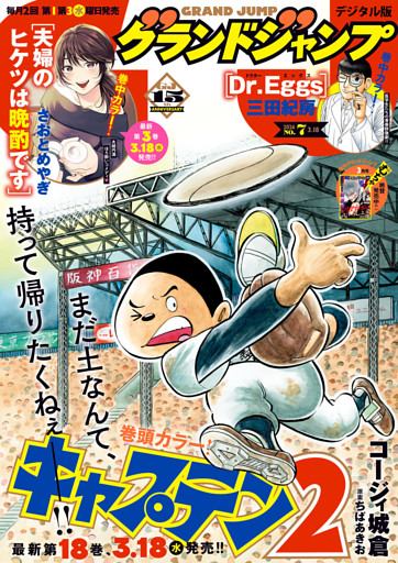 グランドジャンプ