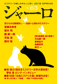 ジャーロ No. 63