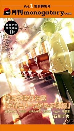 月刊monogatary.com