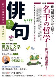俳句　２８年３月号