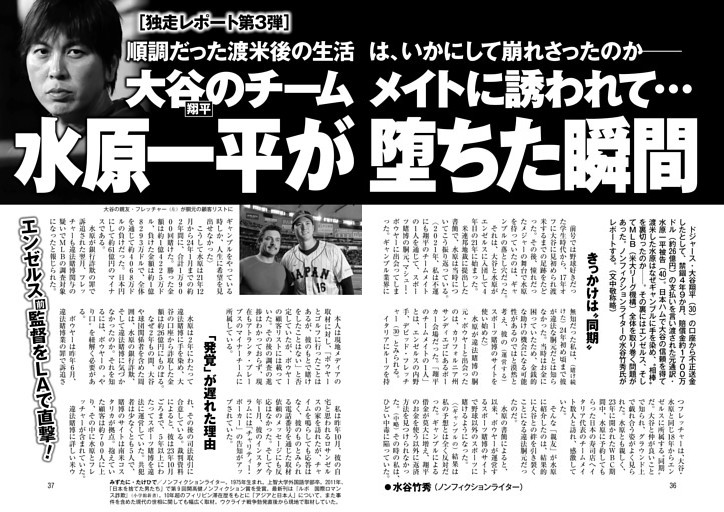 水原一平が堕ちた瞬間 大谷のチームメイトに誘われて●水谷竹秀