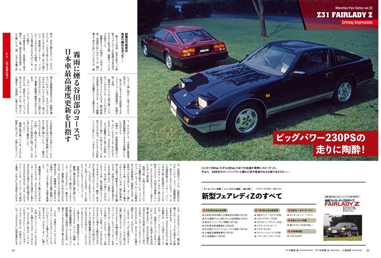 Z31型フェアレディZ (ムック・増刊) | dマガジン