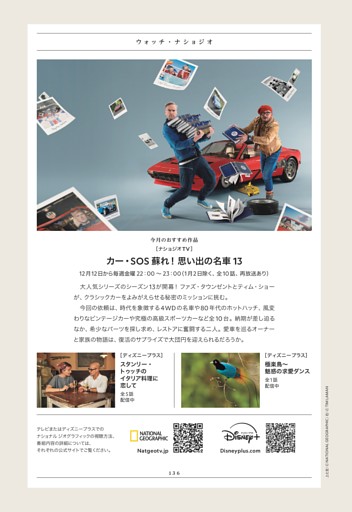 ウォッチ・ナショジオ