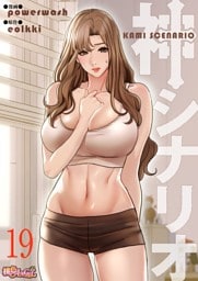 神シナリオ（フルカラー） 19