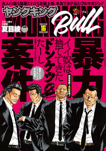 ヤングキングBULL
