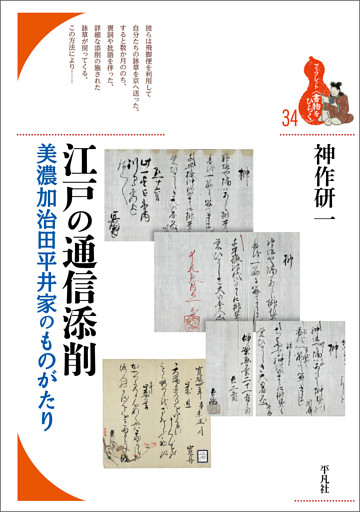 江戸の通信添削