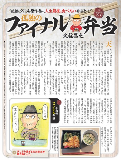 孤独のファイナル弁当・久住昌之 ／連載