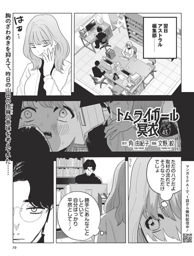 トムライガール冥衣・原作：角 由紀子　漫画：文野 紋 ／連載