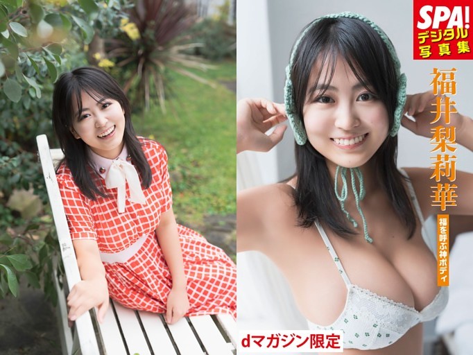 福井梨莉華「福を呼ぶ神ボディ」