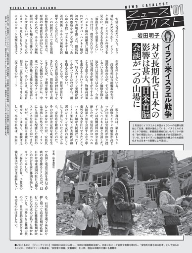 ニュースカタリスト 岩田明子・鈴木おさむ・森田浩之 ／連載