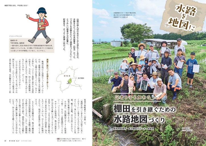 【水路を地図に】記者B子も加わる　棚田を引き継ぐための水路地図づくり　群馬県前橋市・室沢棚田サポーター倶楽部