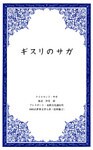 ギスリのサガ