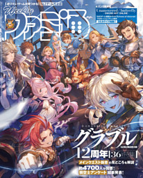 週刊ファミ通2026年4月2日号No.1940　付録付き　新品　6冊 週刊ファミ通 2026年4月2日号 No.1940 | dマガジンなら人気雑誌が読み
