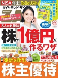 ダイヤモンドZAi 2026年12月号