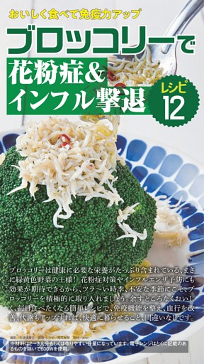 （Part3）ブロッコリーで花粉・インフル撃退レシピ12 扉