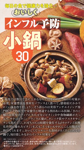 （Part4）インフル予防小鍋30 扉