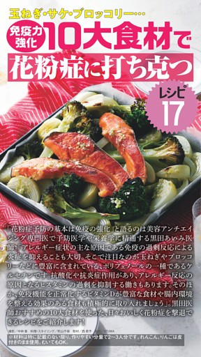 （Part１）10大食材で花粉症撃退レシピ17 扉
