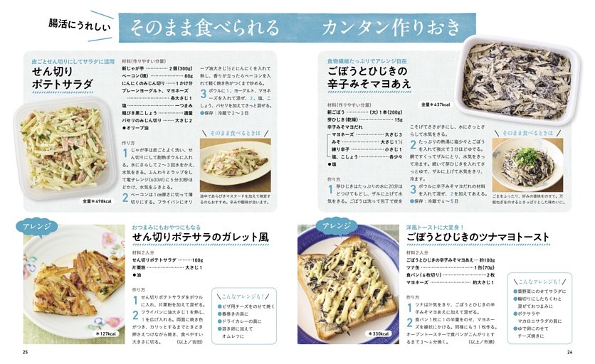 旬の野菜で腸活おかず／カンタン作りおき