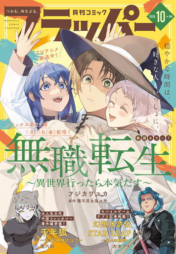 【電子版】月刊コミックフラッパー
