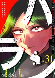 ハラン【単話版】（３１）
