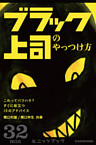 ブラック上司のやっつけ方　これってパワハラ？　すぐに役立つ10のアドバイス