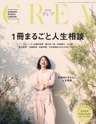CREA 2026年秋号
