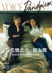 TVガイドVOICE STARS Dandyism vol.7