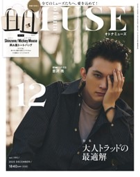 otona MUSE 12月号