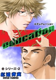 eシリーズ（2）