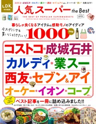 人気スーパー the Best 表紙