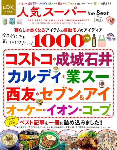 人気スーパー the Best