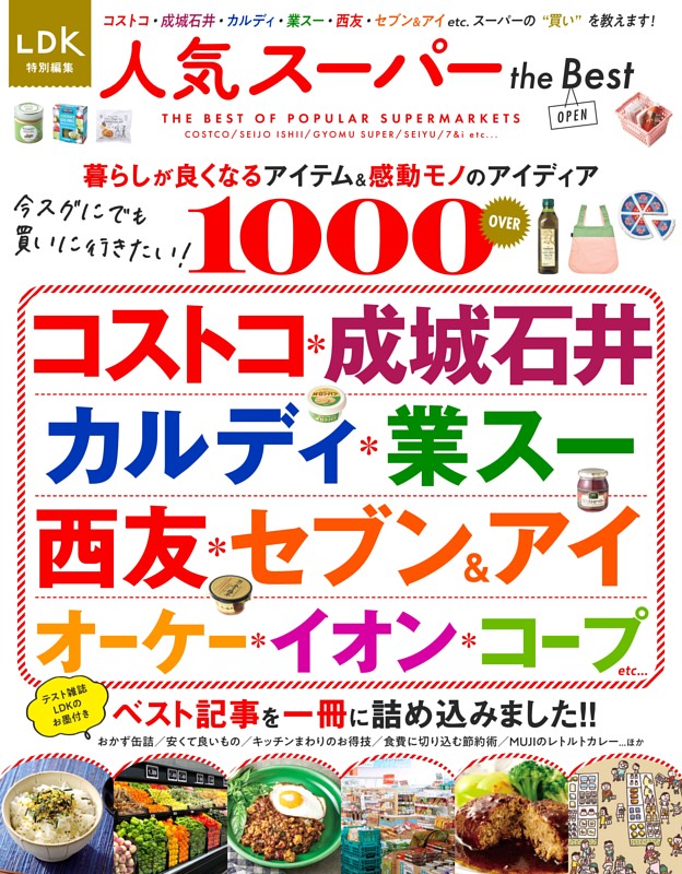 人気スーパー the Best