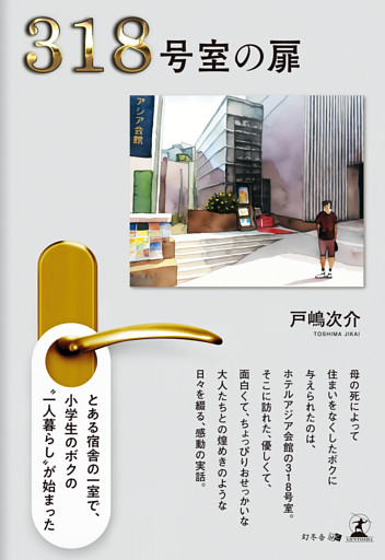 318号室の扉
